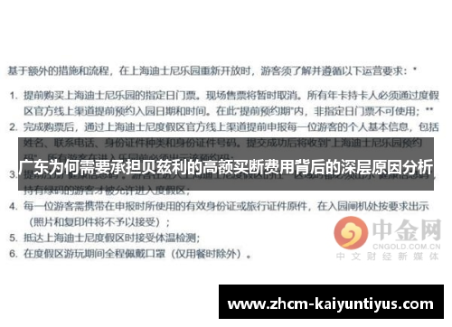 广东为何需要承担贝兹利的高额买断费用背后的深层原因分析 广东为何需要承担贝兹利的高额买断费用背后的深层原因分析