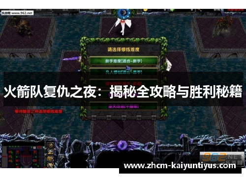 火箭队复仇之夜:揭秘全攻略与胜利秘籍 火箭队复仇之夜:揭秘全攻略与胜利秘籍