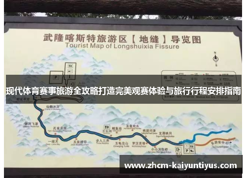 现代体育赛事旅游全攻略打造完美观赛体验与旅行行程安排指南 现代体育赛事旅游全攻略打造完美观赛体验与旅行行程安排指南