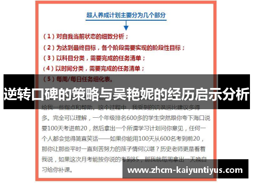 逆转口碑的策略与吴艳妮的经历启示分析 逆转口碑的策略与吴艳妮的经历启示分析