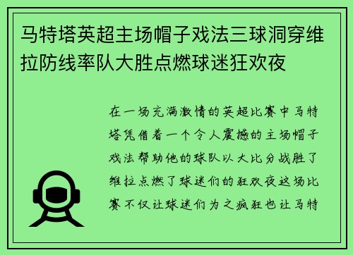 马特塔英超主场帽子戏法三球洞穿维拉防线率队大胜点燃球迷狂欢夜 马特塔英超主场帽子戏法三球洞穿维拉防线率队大胜点燃球迷狂欢夜